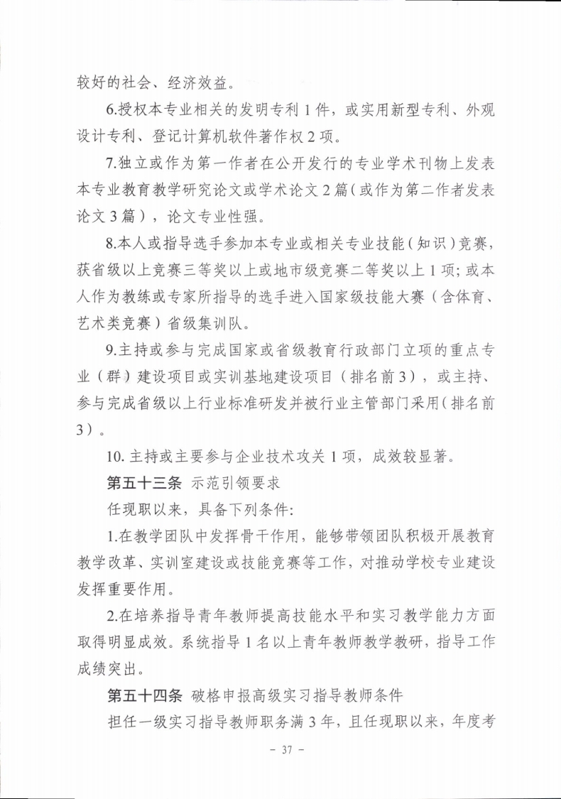 梅市人社函〔2021〕104号梅州市人力资源和社会保障局 梅州市教育局于印发《梅州市深化中等职业学校教师职称制度改革实施工作方案》的通知.pdf_page_37.jpg