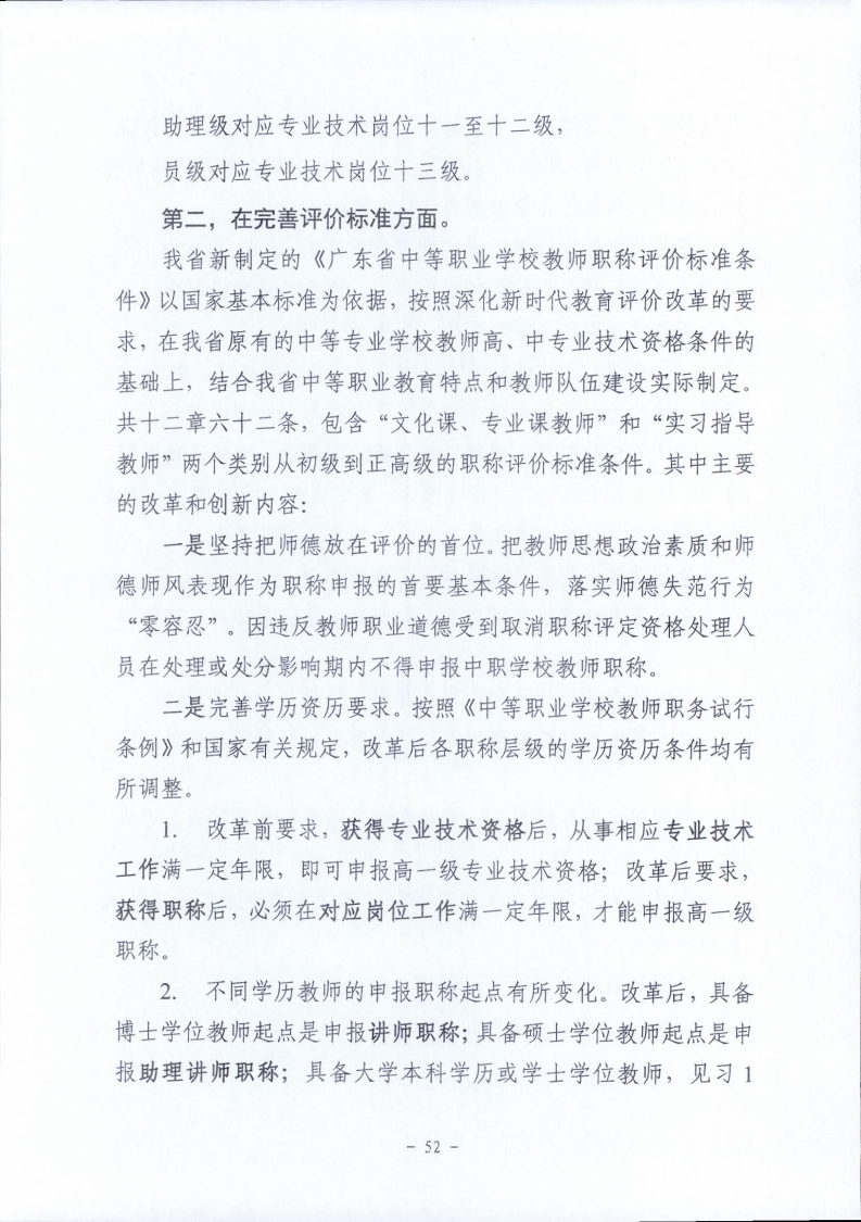 梅市人社函〔2021〕104号梅州市人力资源和社会保障局 梅州市教育局于印发《梅州市深化中等职业学校教师职称制度改革实施工作方案》的通知.pdf_page_52.jpg
