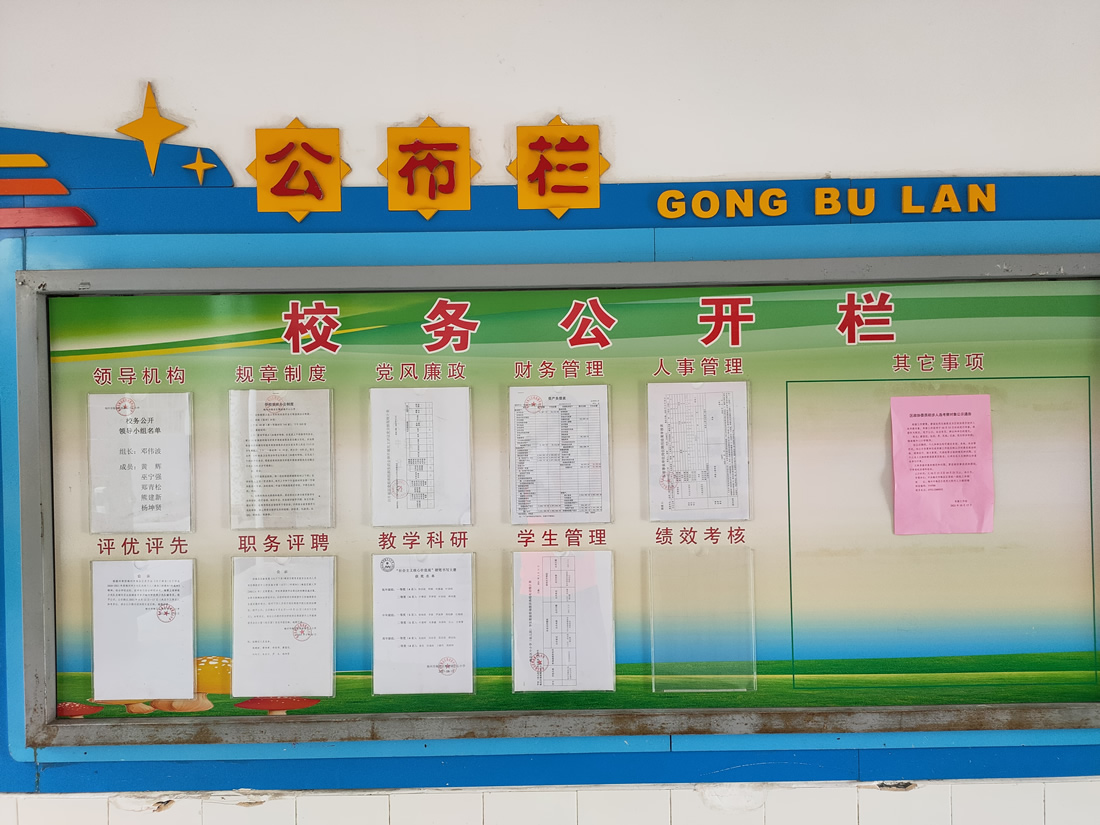 图5 各校按规定公开相关校务工作2.jpg