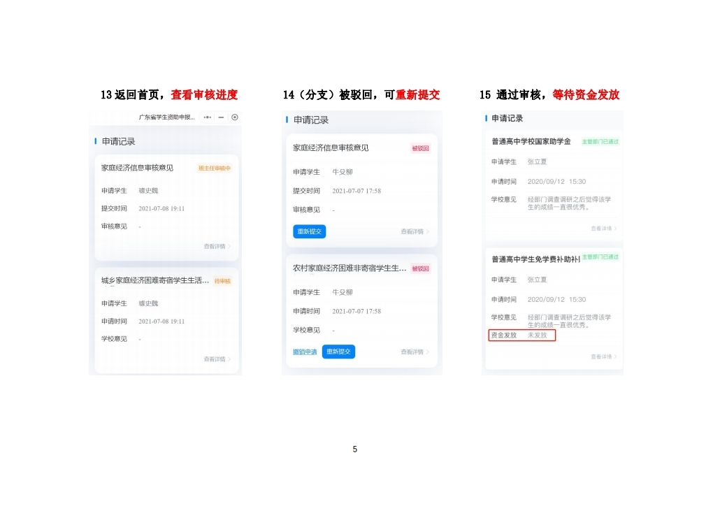 广东省学生资助申报系统（梅州市）.pdf_page_12.jpg