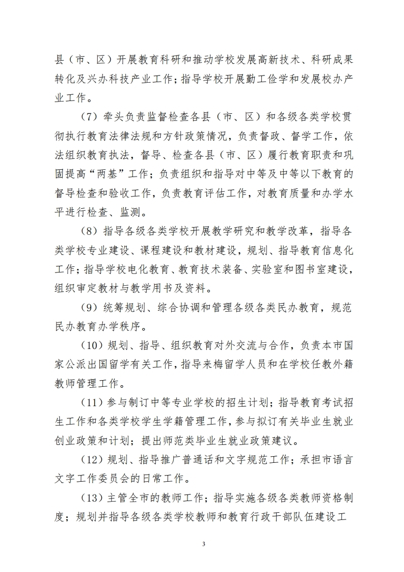 梅州市教育局市级部门整体绩效自评报告.pdf_page_03.jpg