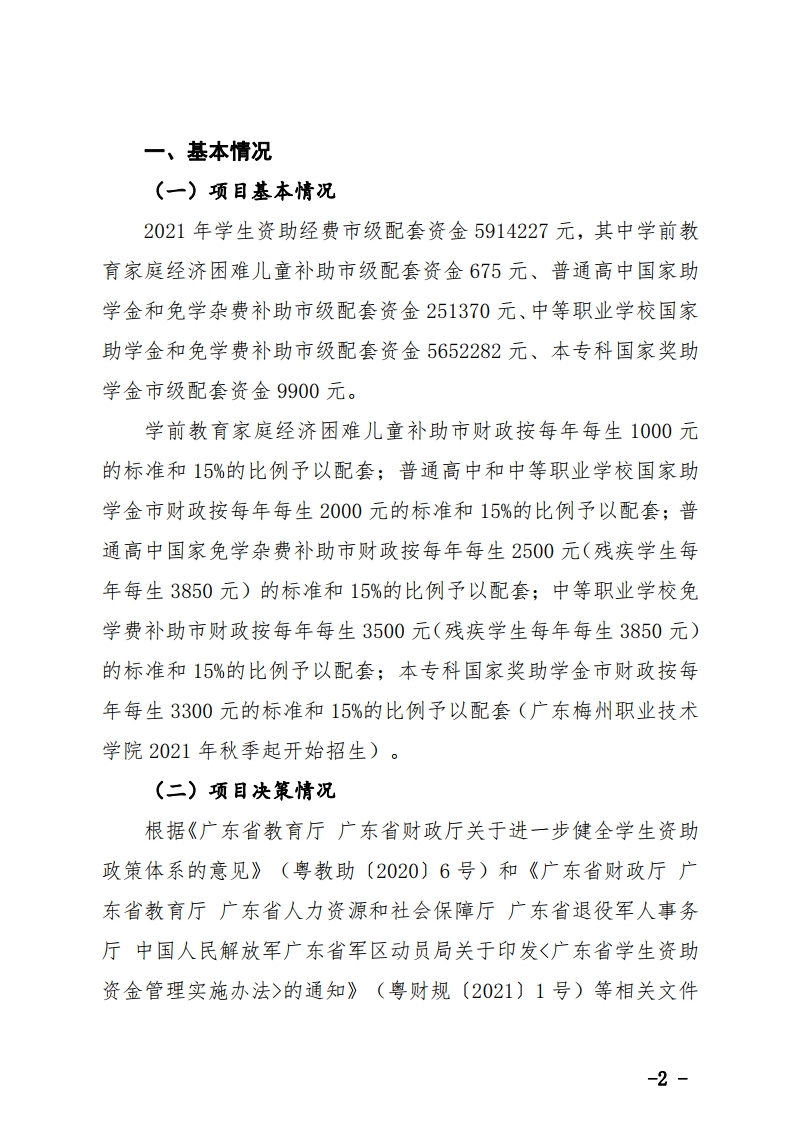 学生资助经费市级配套资金项目绩效自评报告.pdf_page_2.jpg