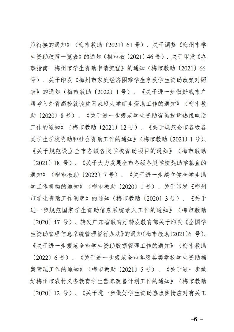 学生资助经费市级配套资金项目绩效自评报告.pdf_page_6.jpg