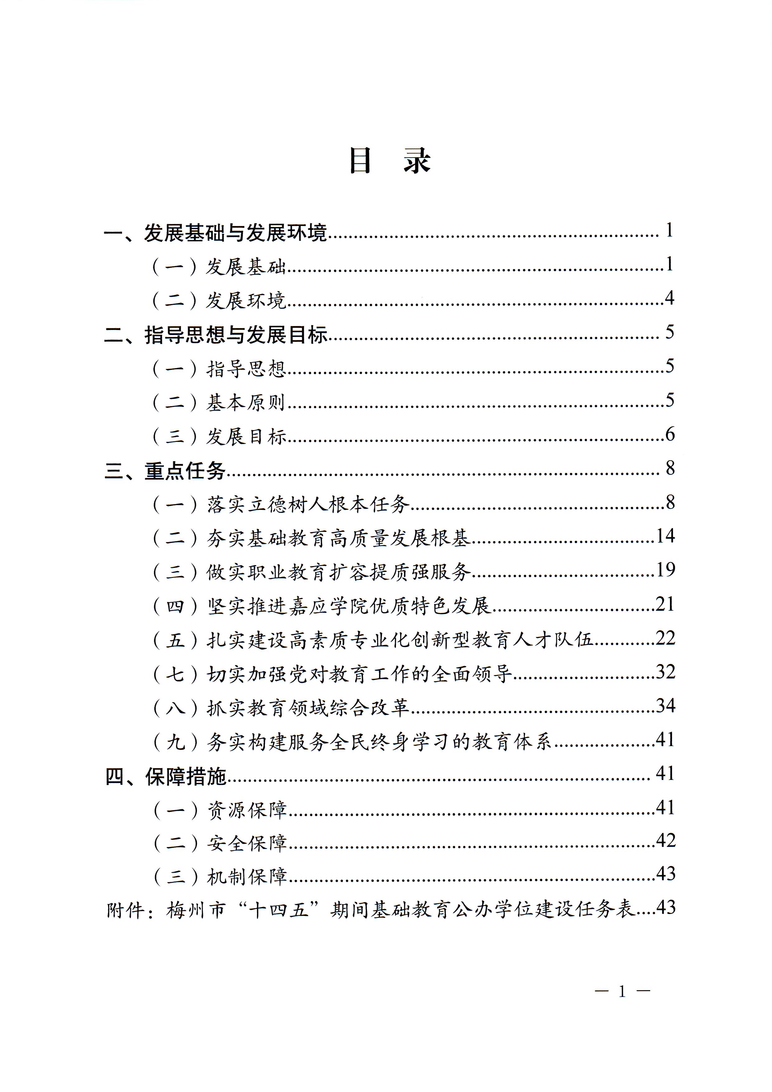 梅市府〔2022〕3号？梅州市人民政府关于印发梅州市教育发展“十四五”规划的通知_页面_03.jpg
