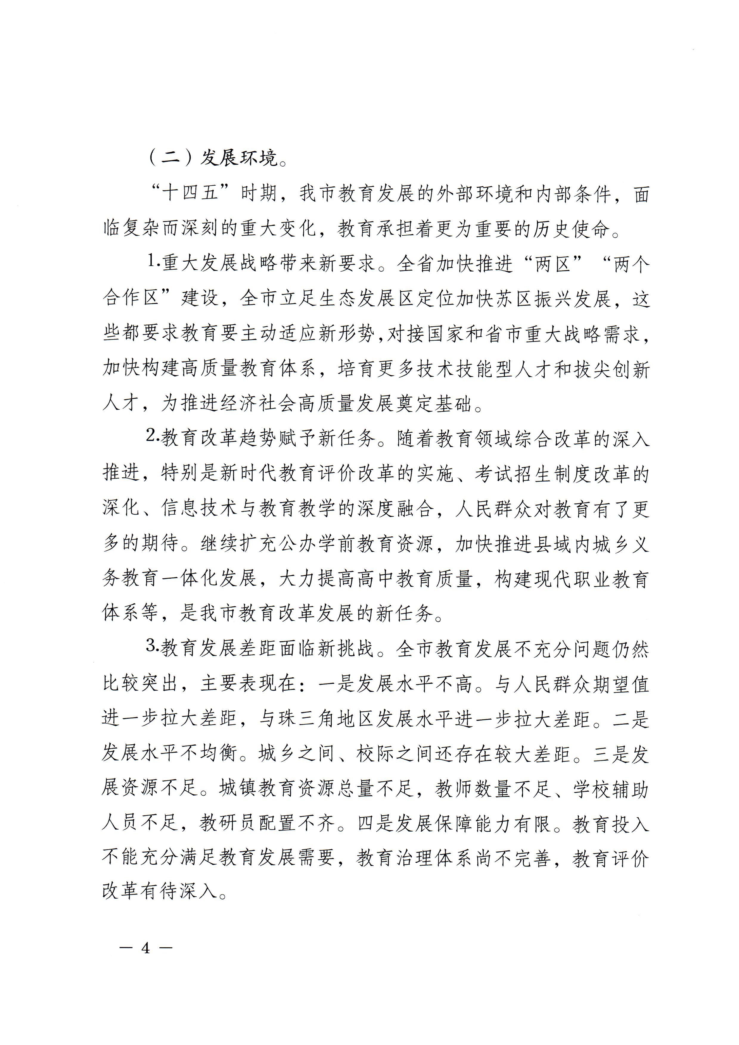 梅市府〔2022〕3号？梅州市人民政府关于印发梅州市教育发展“十四五”规划的通知_页面_07.jpg