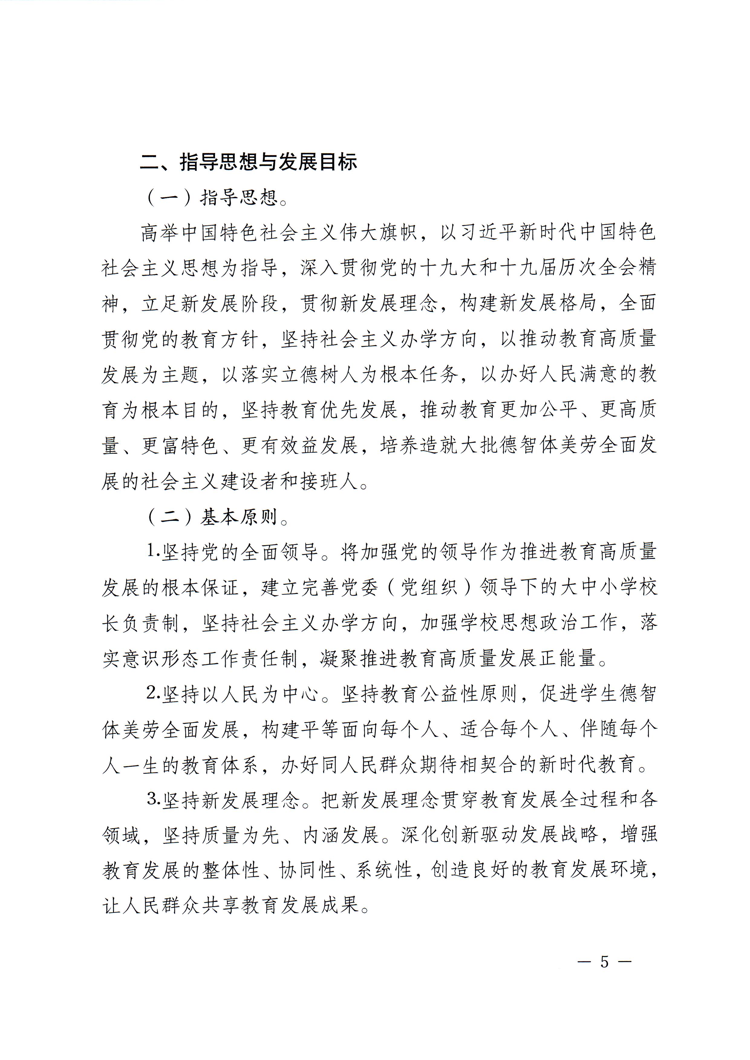 梅市府〔2022〕3号？梅州市人民政府关于印发梅州市教育发展“十四五”规划的通知_页面_08.jpg