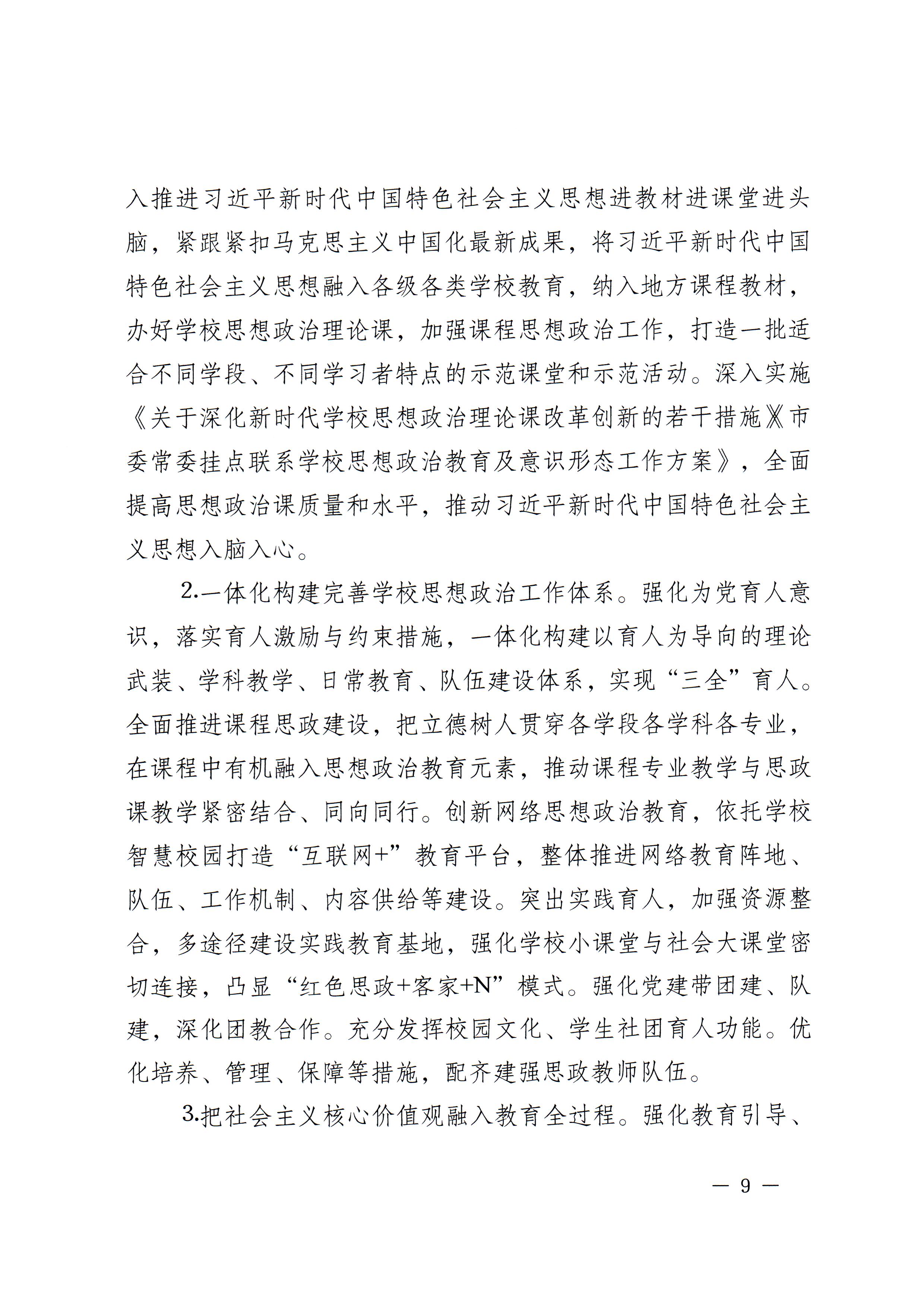 梅市府〔2022〕3号？梅州市人民政府关于印发梅州市教育发展“十四五”规划的通知_页面_12.jpg