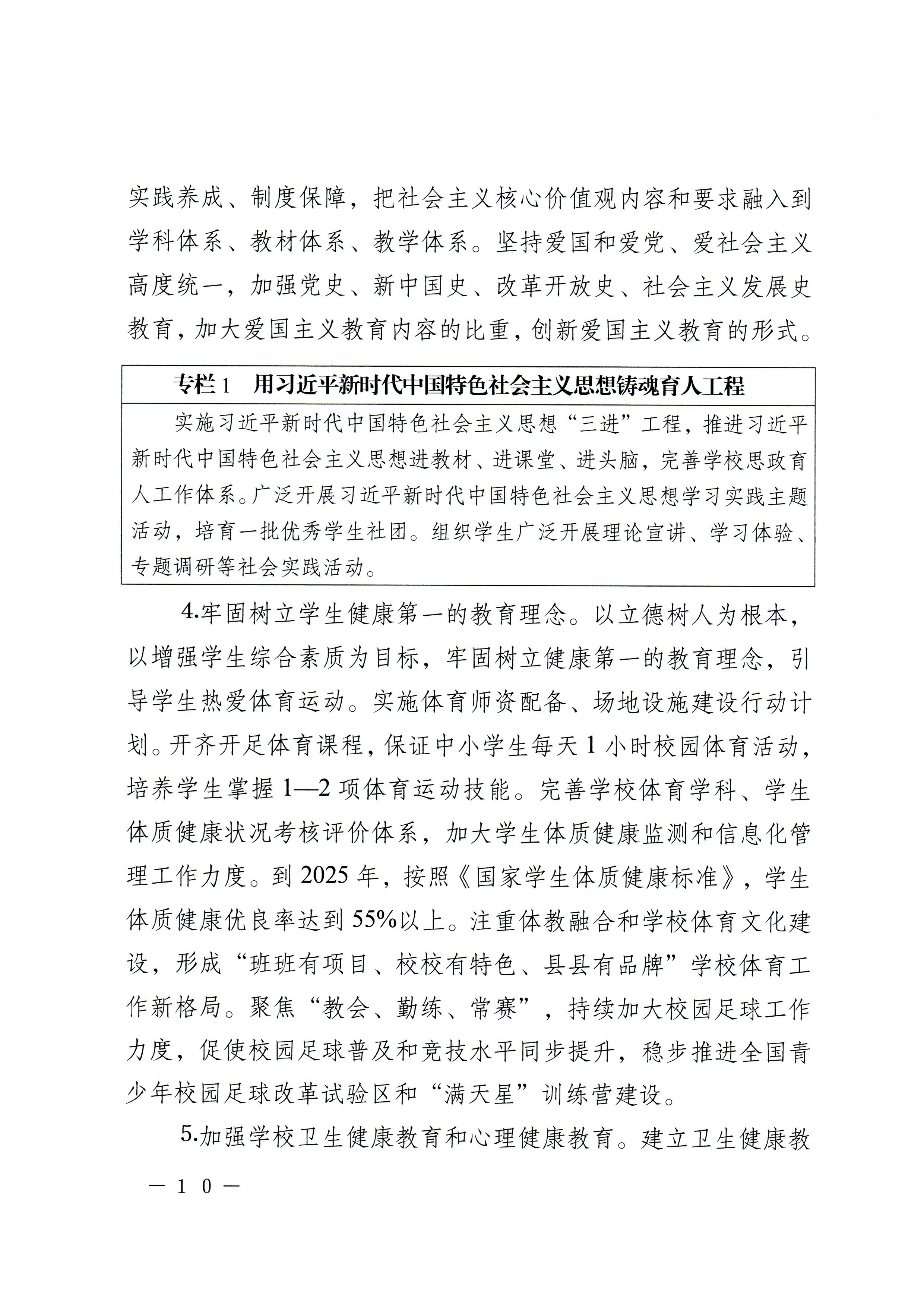 梅市府〔2022〕3号？梅州市人民政府关于印发梅州市教育发展“十四五”规划的通知_页面_13.jpg