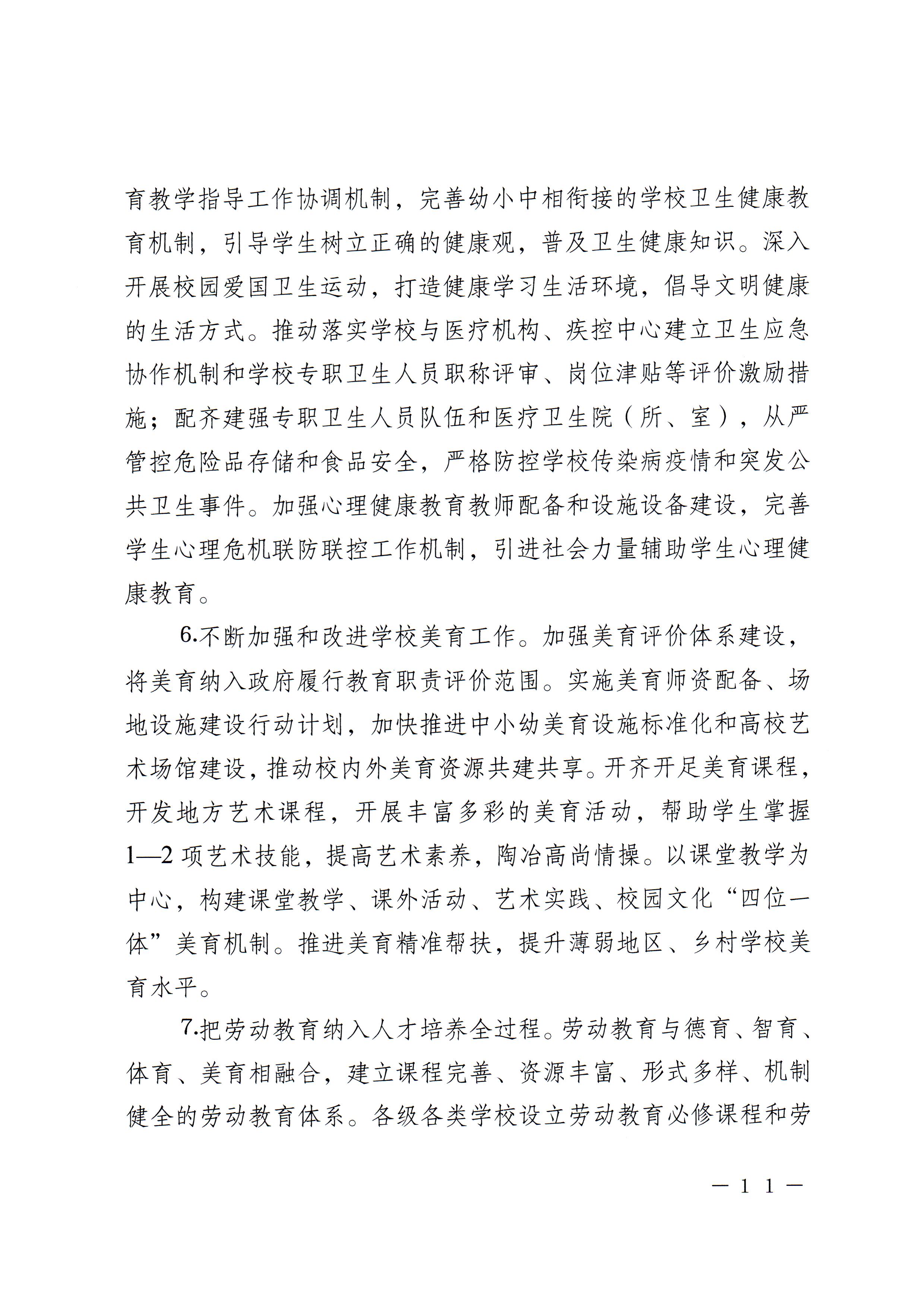 梅市府〔2022〕3号？梅州市人民政府关于印发梅州市教育发展“十四五”规划的通知_页面_14.jpg