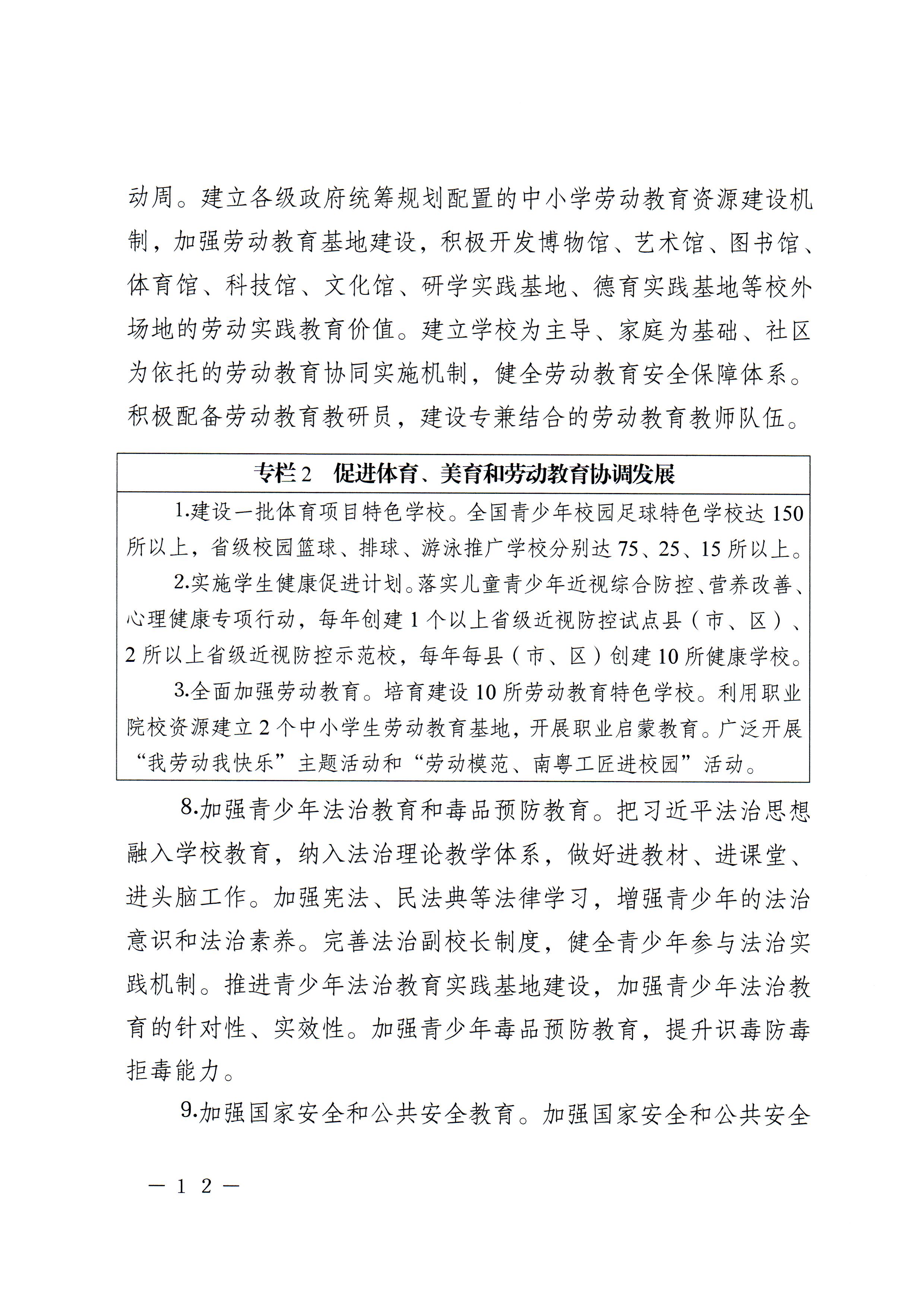 梅市府〔2022〕3号？梅州市人民政府关于印发梅州市教育发展“十四五”规划的通知_页面_15.jpg