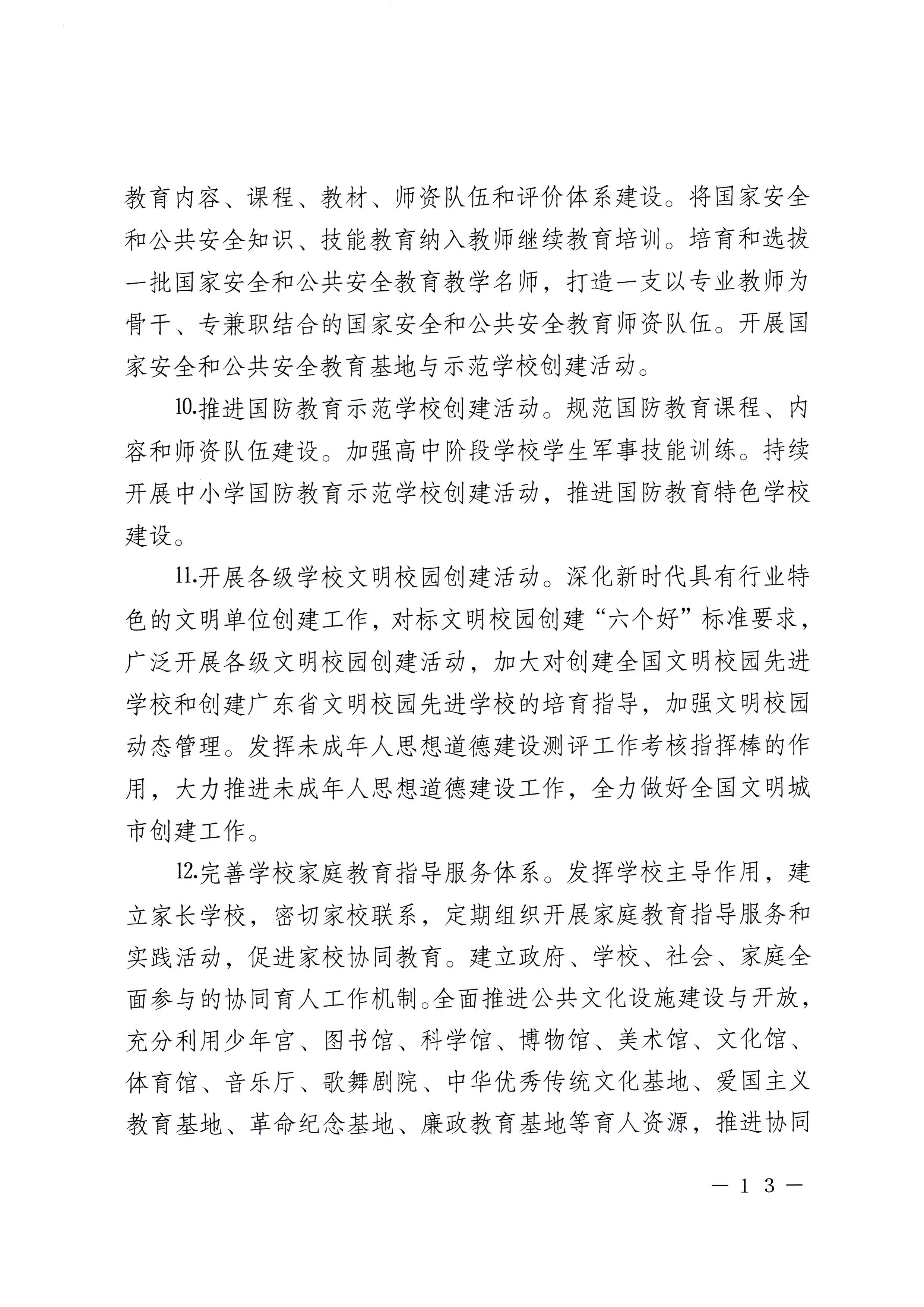 梅市府〔2022〕3号？梅州市人民政府关于印发梅州市教育发展“十四五”规划的通知_页面_16.jpg