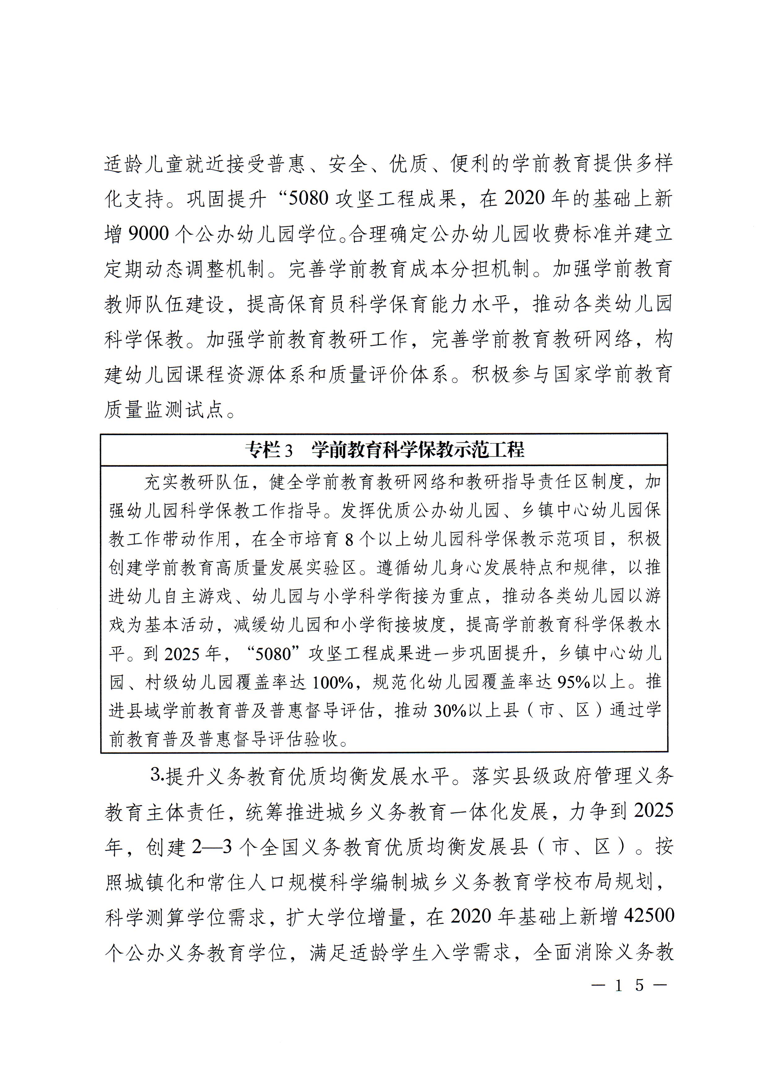 梅市府〔2022〕3号？梅州市人民政府关于印发梅州市教育发展“十四五”规划的通知_页面_18.jpg