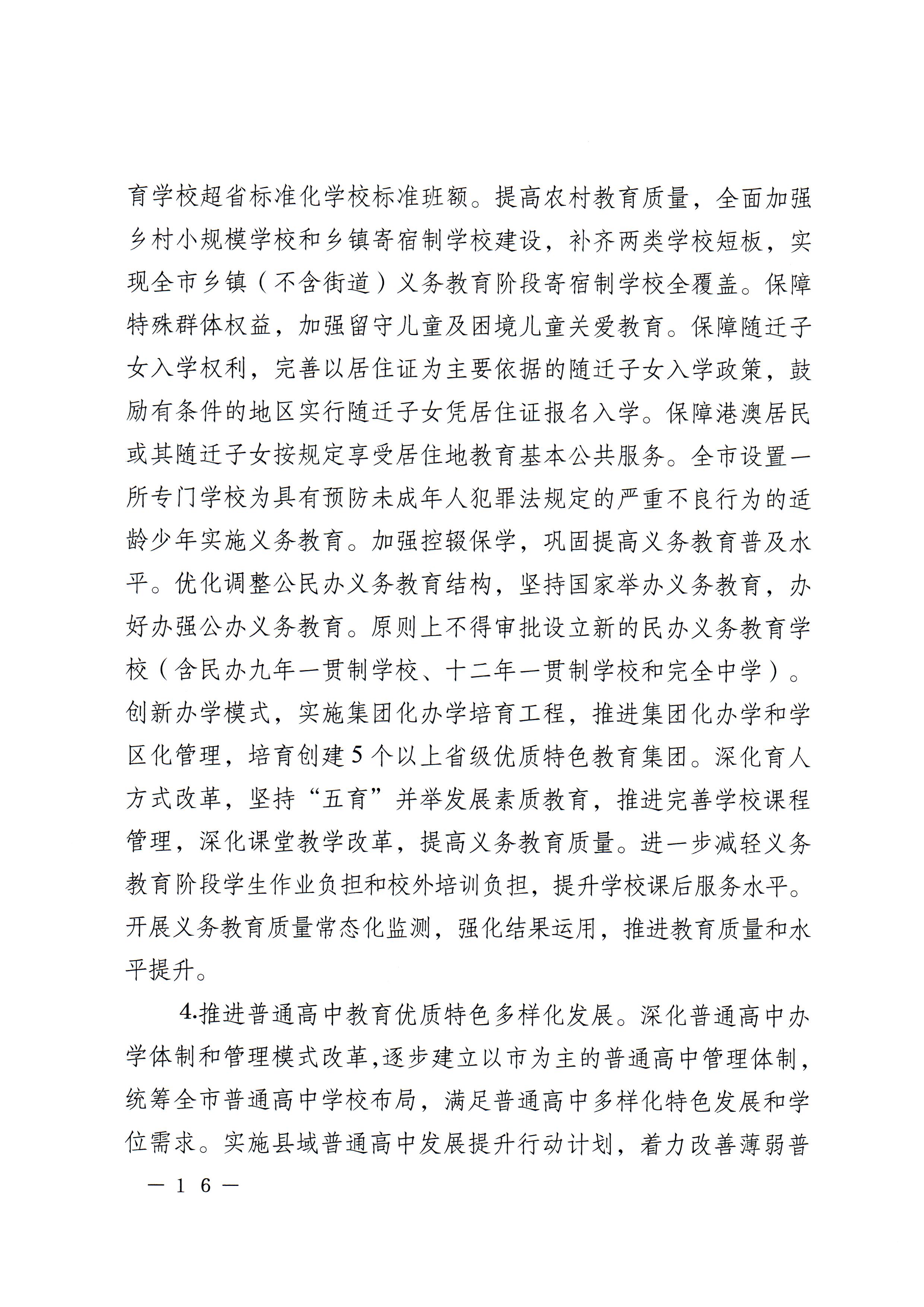 梅市府〔2022〕3号？梅州市人民政府关于印发梅州市教育发展“十四五”规划的通知_页面_19.jpg