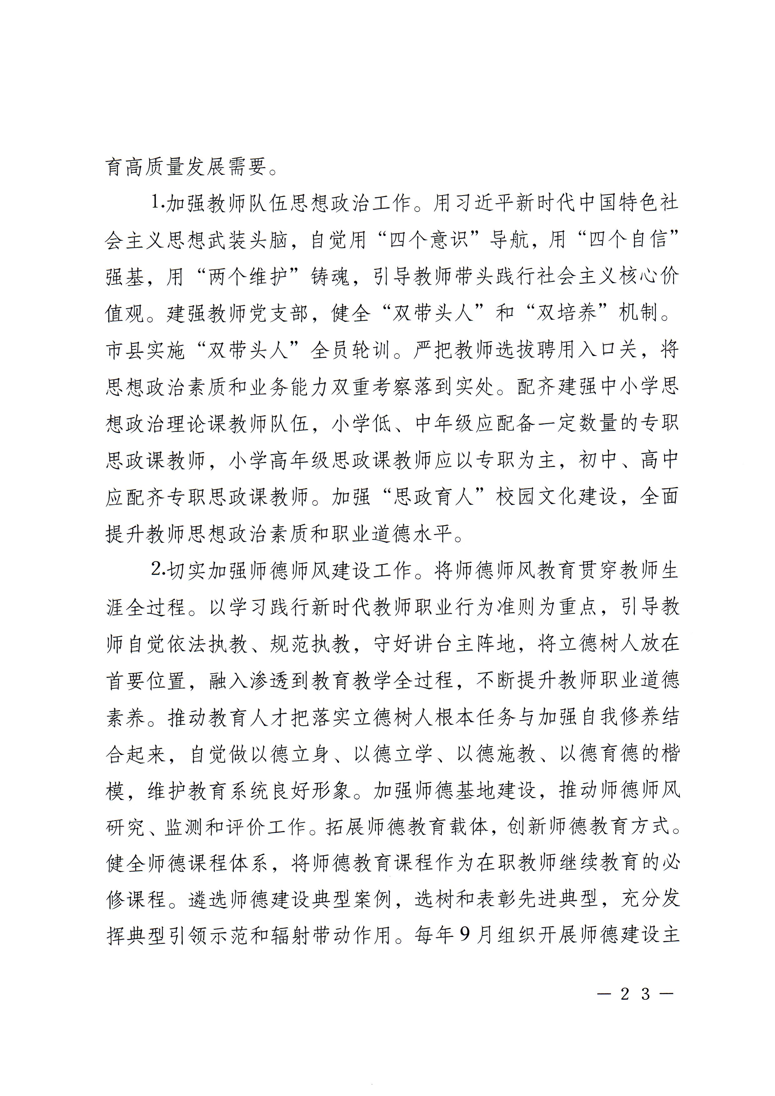 梅市府〔2022〕3号？梅州市人民政府关于印发梅州市教育发展“十四五”规划的通知_页面_26.jpg
