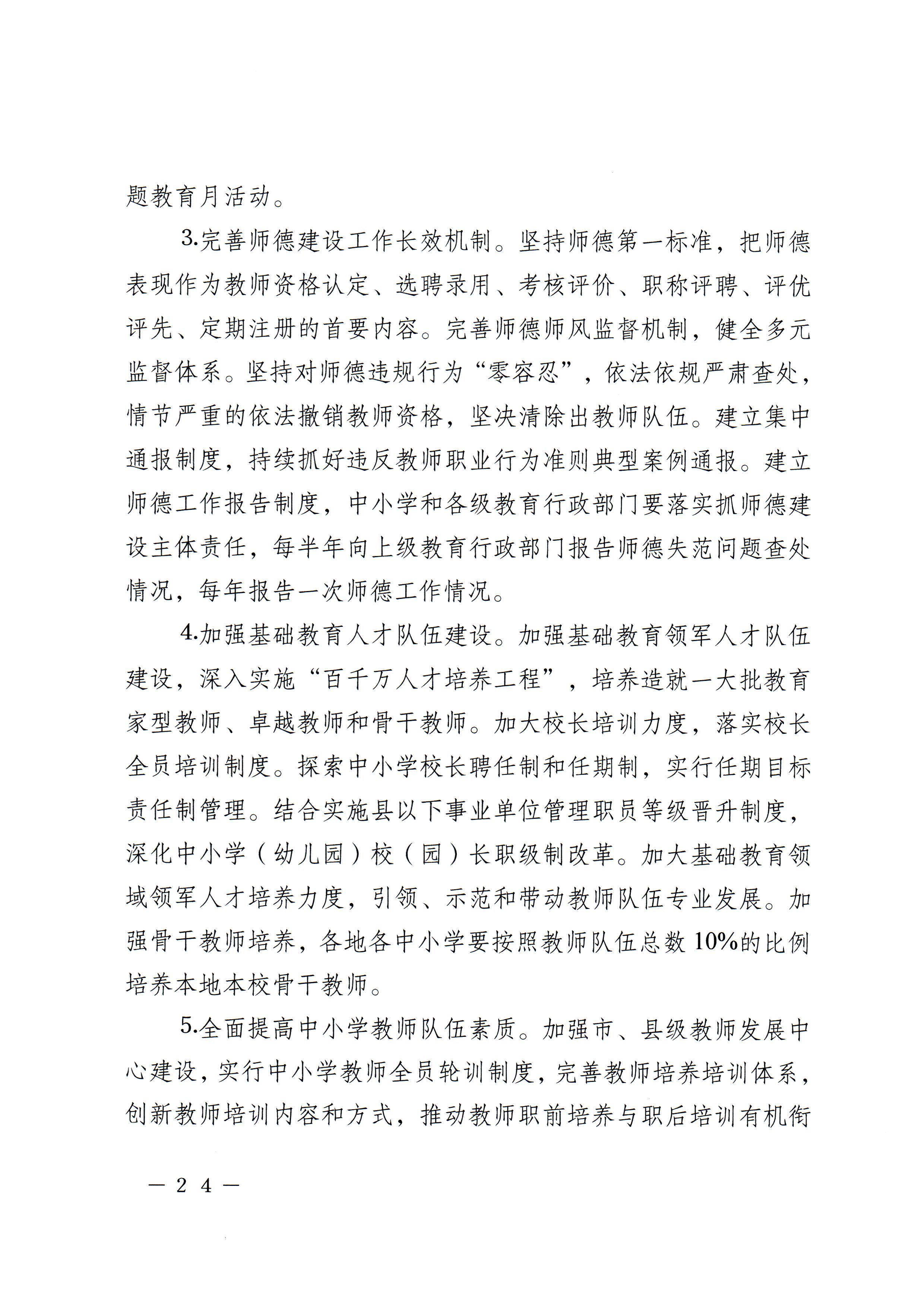 梅市府〔2022〕3号？梅州市人民政府关于印发梅州市教育发展“十四五”规划的通知_页面_27.jpg