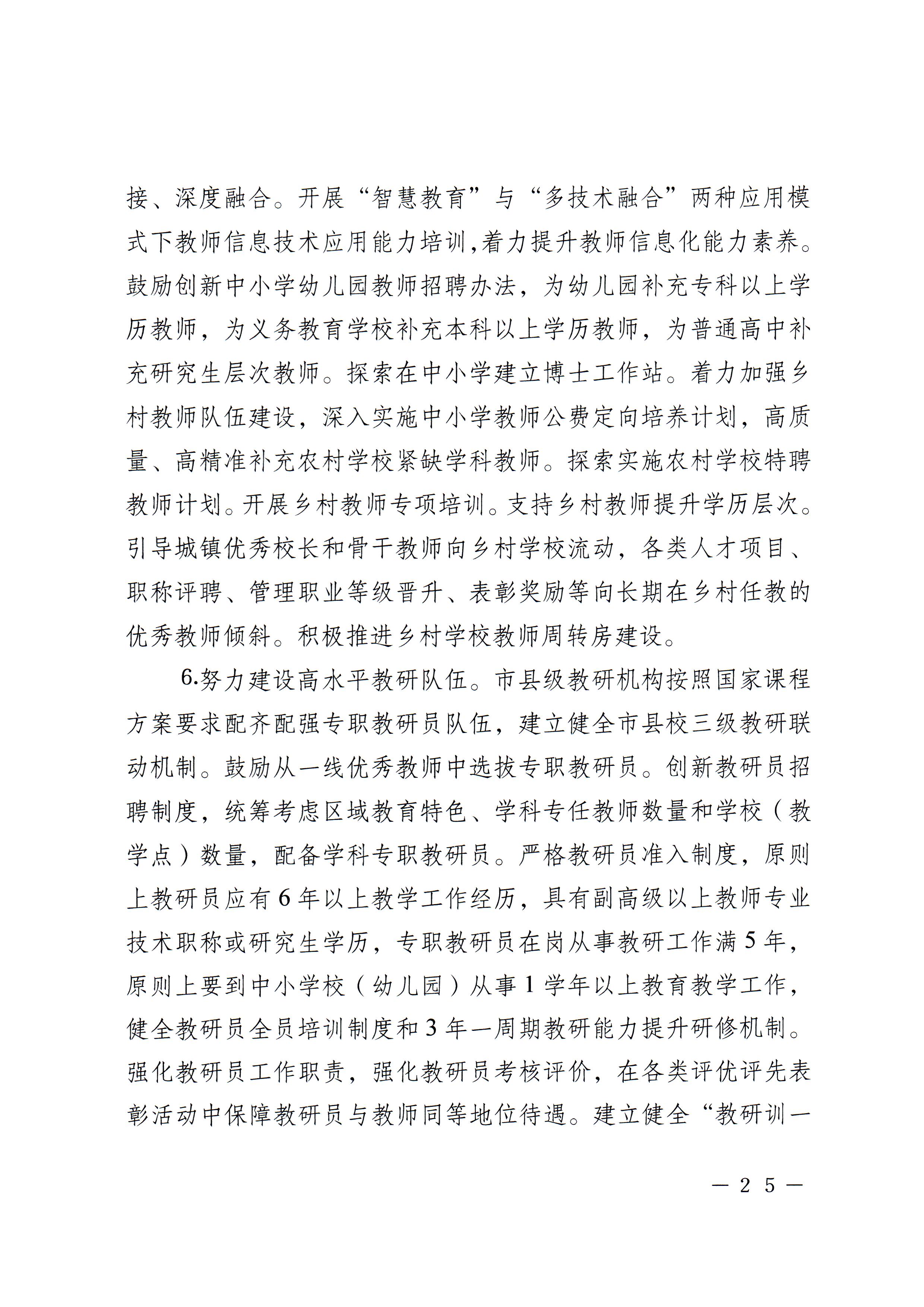 梅市府〔2022〕3号？梅州市人民政府关于印发梅州市教育发展“十四五”规划的通知_页面_28.jpg