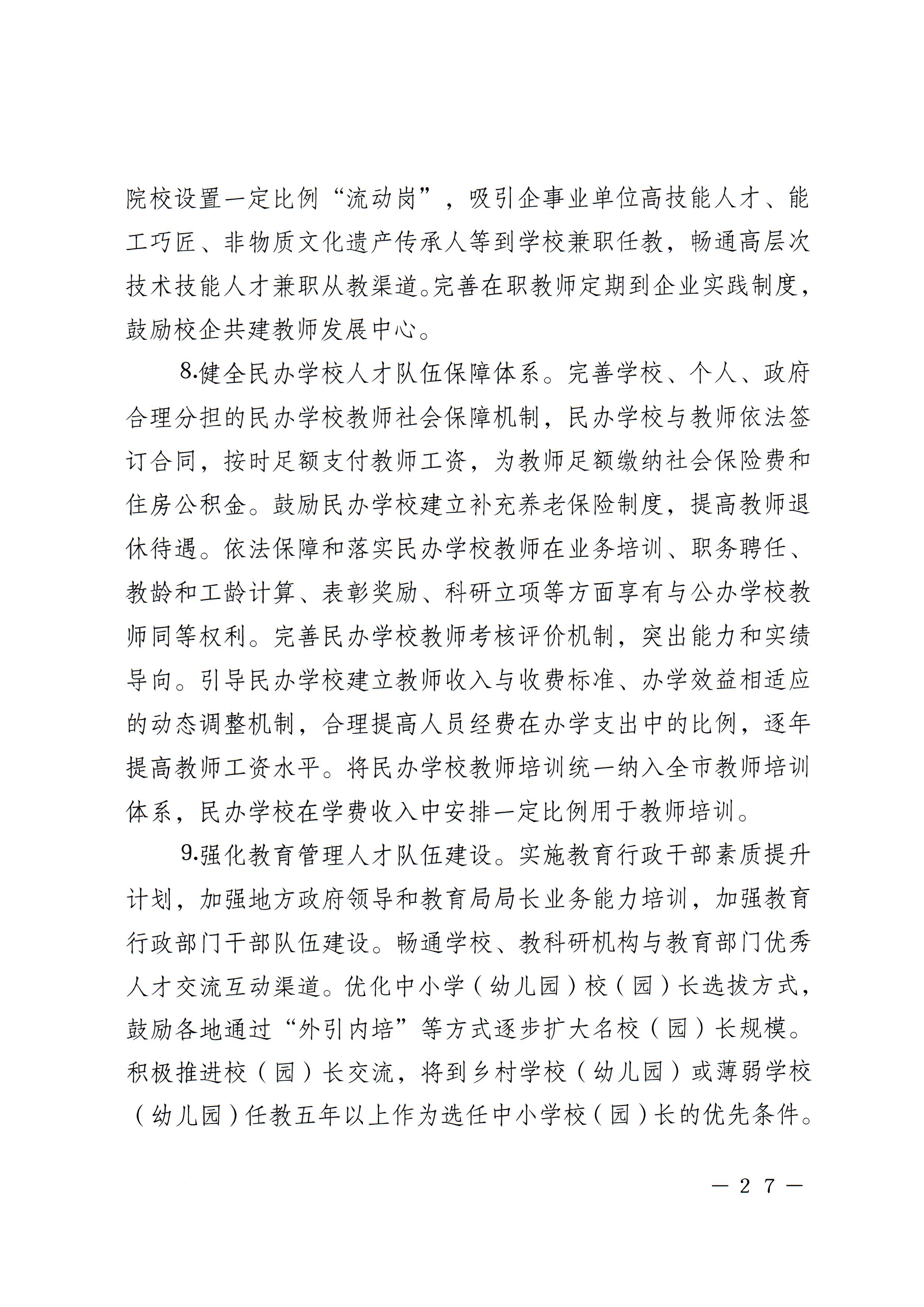 梅市府〔2022〕3号？梅州市人民政府关于印发梅州市教育发展“十四五”规划的通知_页面_30.jpg