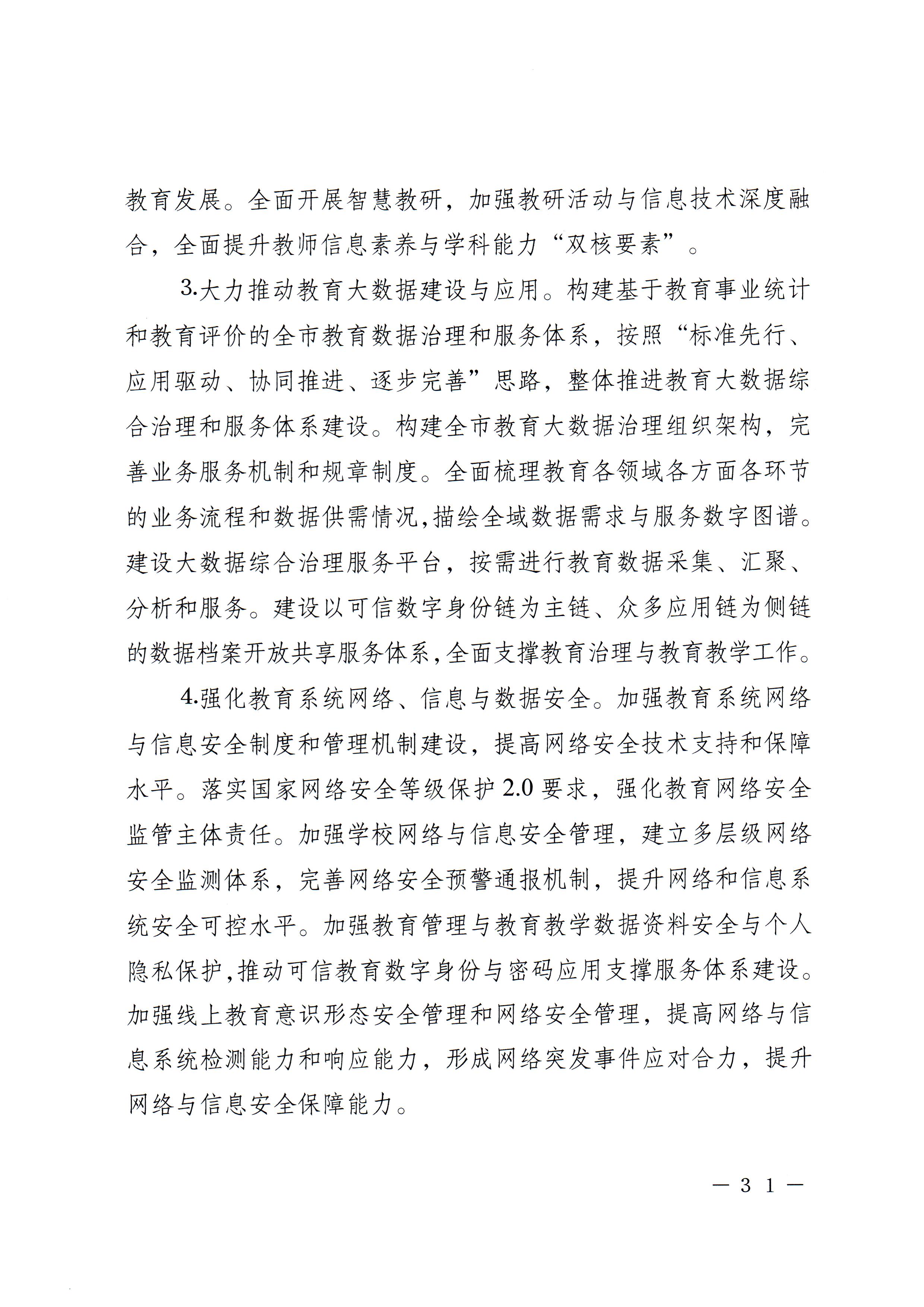 梅市府〔2022〕3号？梅州市人民政府关于印发梅州市教育发展“十四五”规划的通知_页面_34.jpg