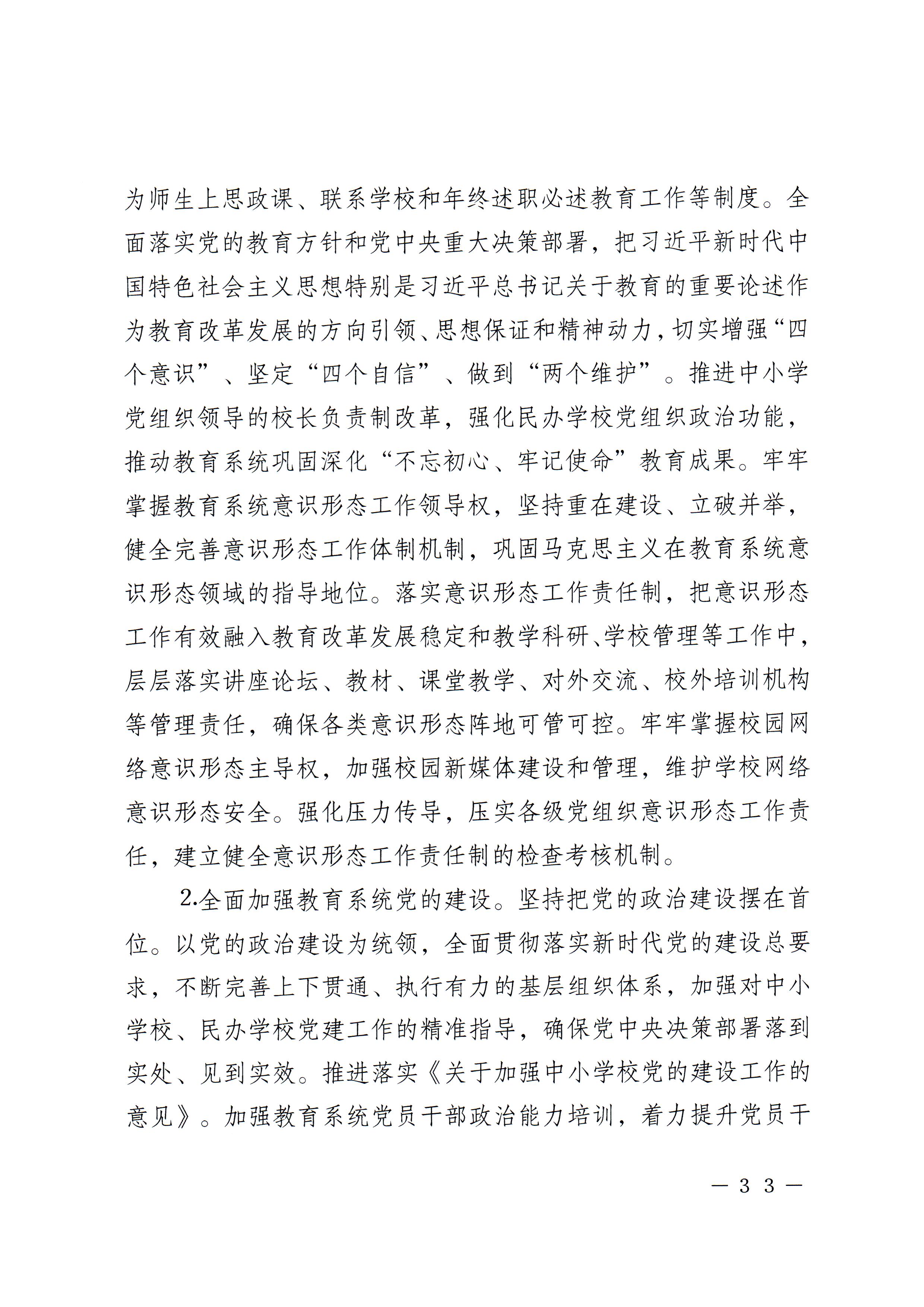 梅市府〔2022〕3号？梅州市人民政府关于印发梅州市教育发展“十四五”规划的通知_页面_36.jpg