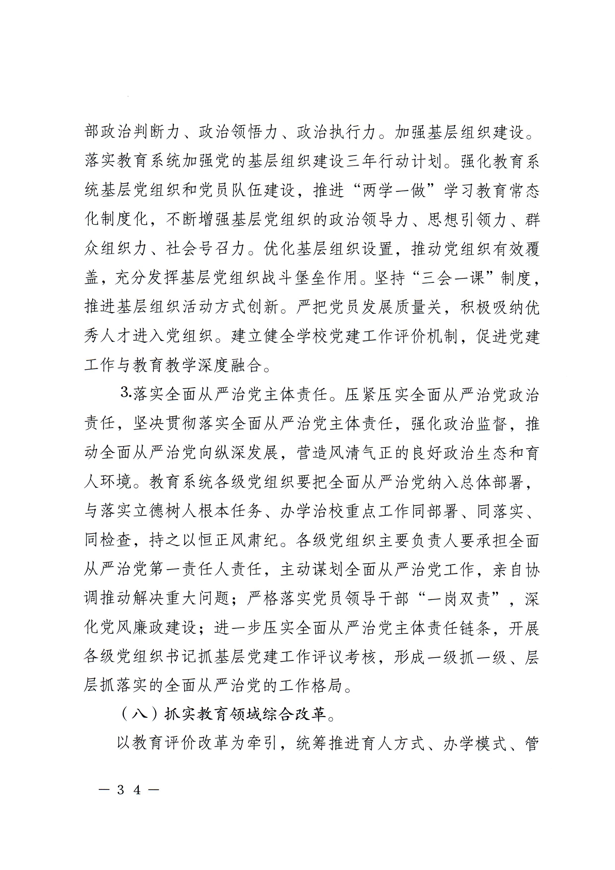 梅市府〔2022〕3号？梅州市人民政府关于印发梅州市教育发展“十四五”规划的通知_页面_37.jpg