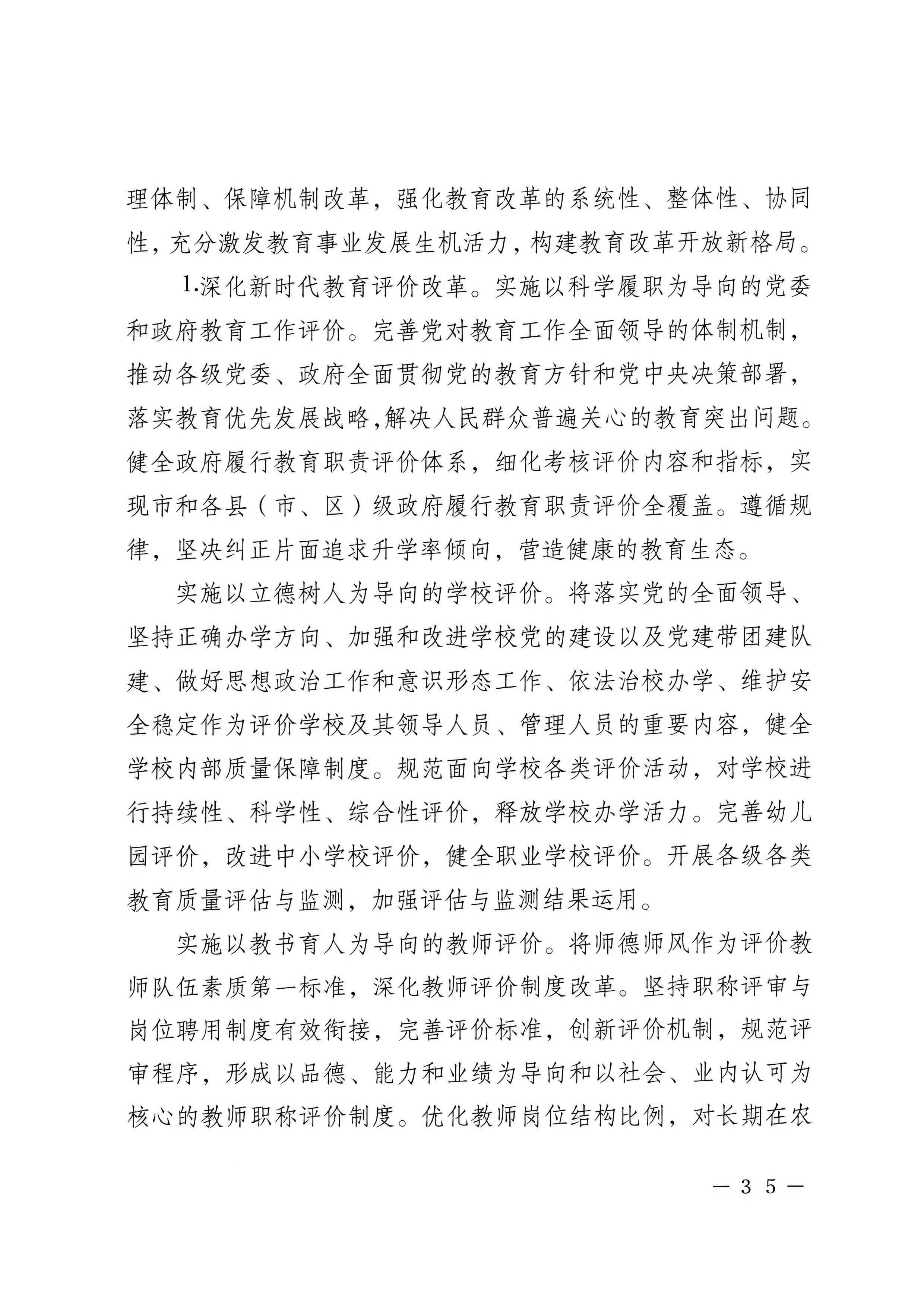 梅市府〔2022〕3号？梅州市人民政府关于印发梅州市教育发展“十四五”规划的通知_页面_38.jpg