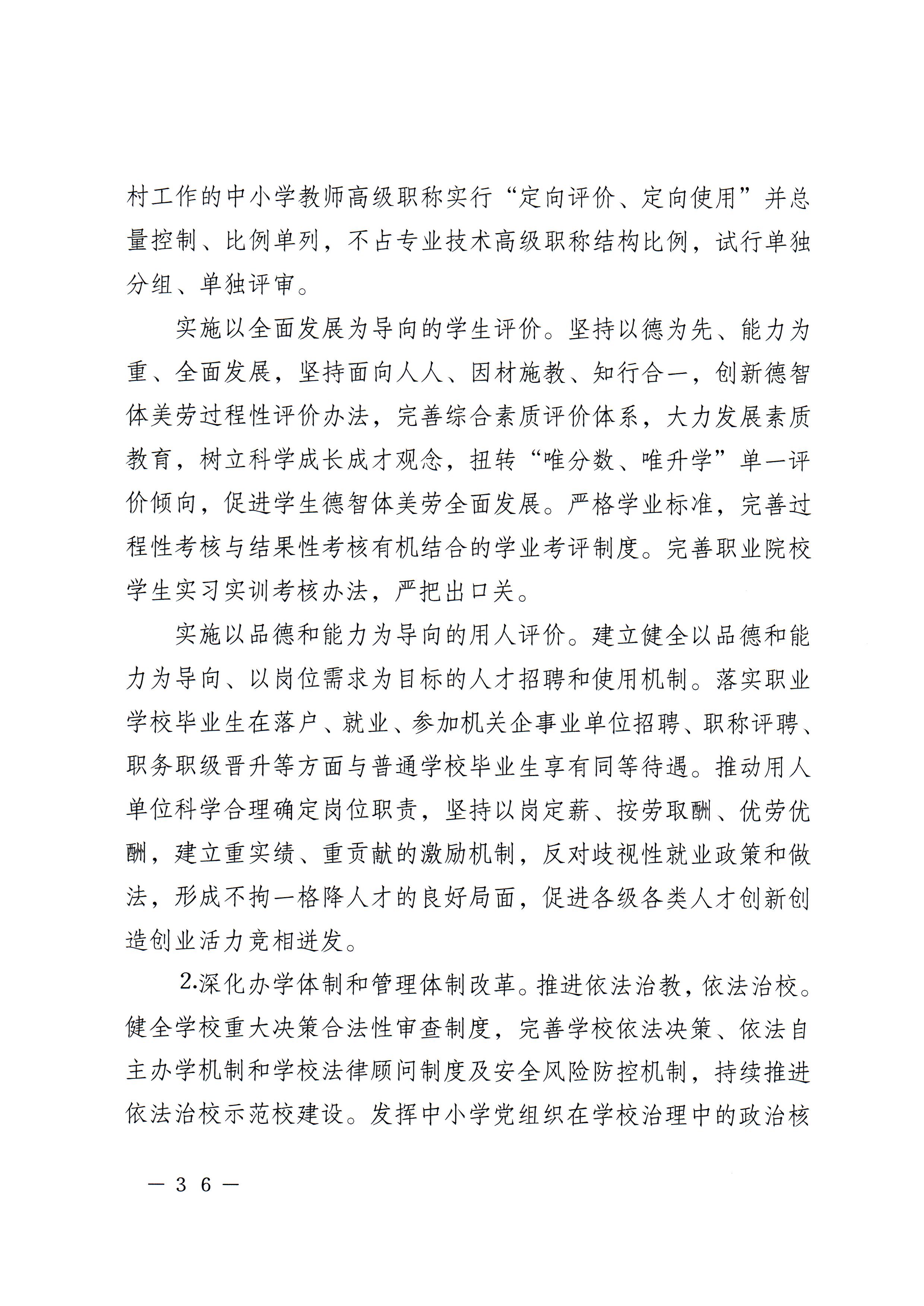梅市府〔2022〕3号？梅州市人民政府关于印发梅州市教育发展“十四五”规划的通知_页面_39.jpg
