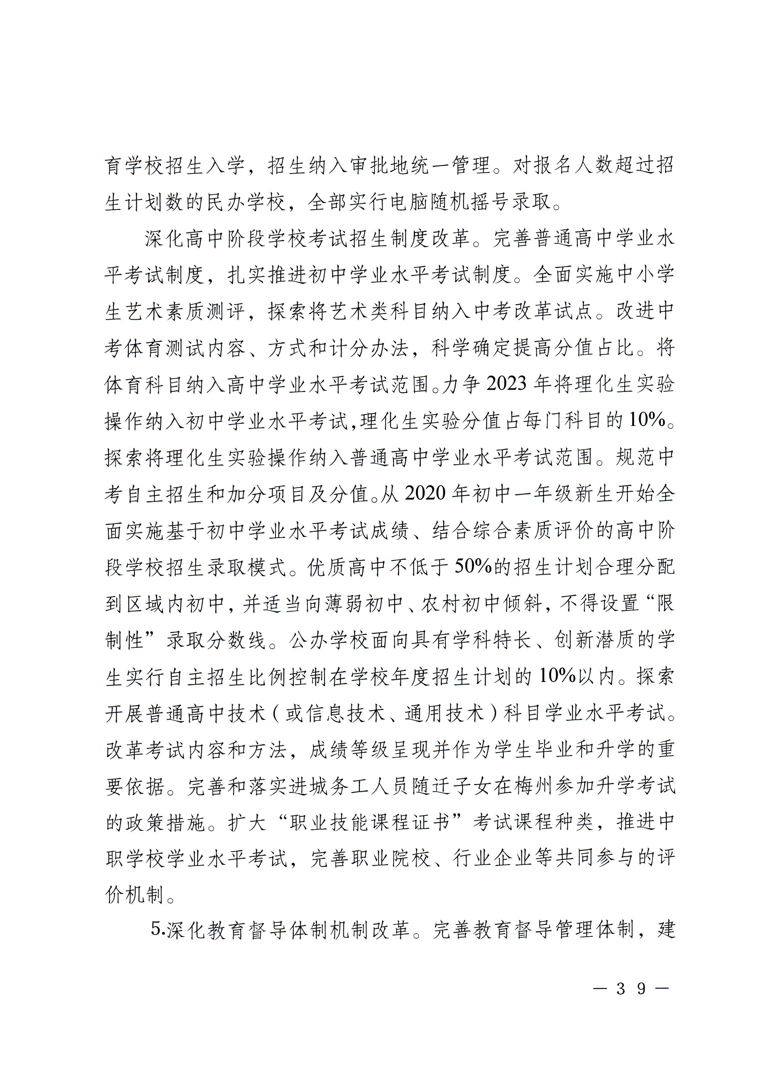 梅市府〔2022〕3号？梅州市人民政府关于印发梅州市教育发展“十四五”规划的通知_页面_42.jpg