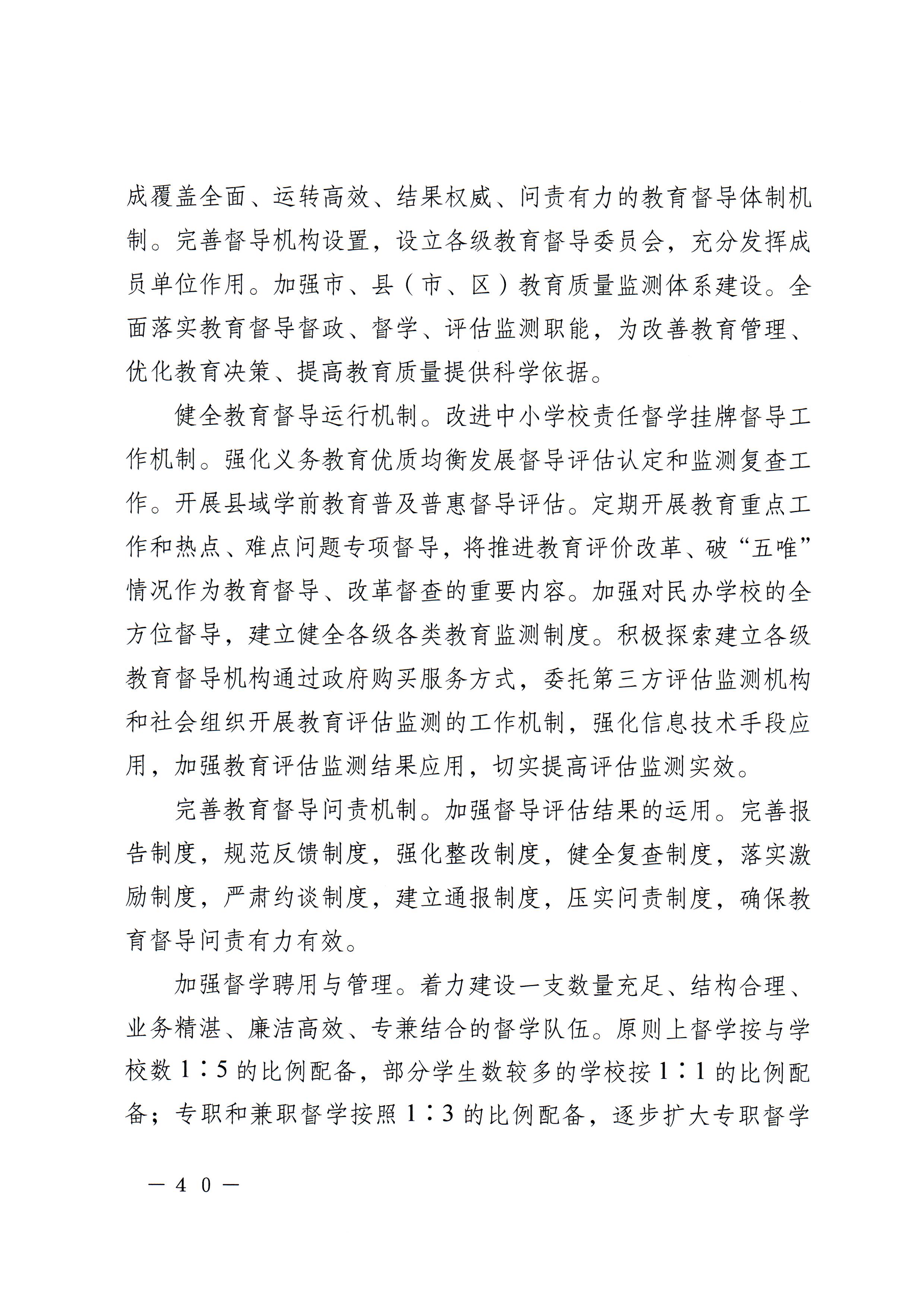 梅市府〔2022〕3号？梅州市人民政府关于印发梅州市教育发展“十四五”规划的通知_页面_43.jpg