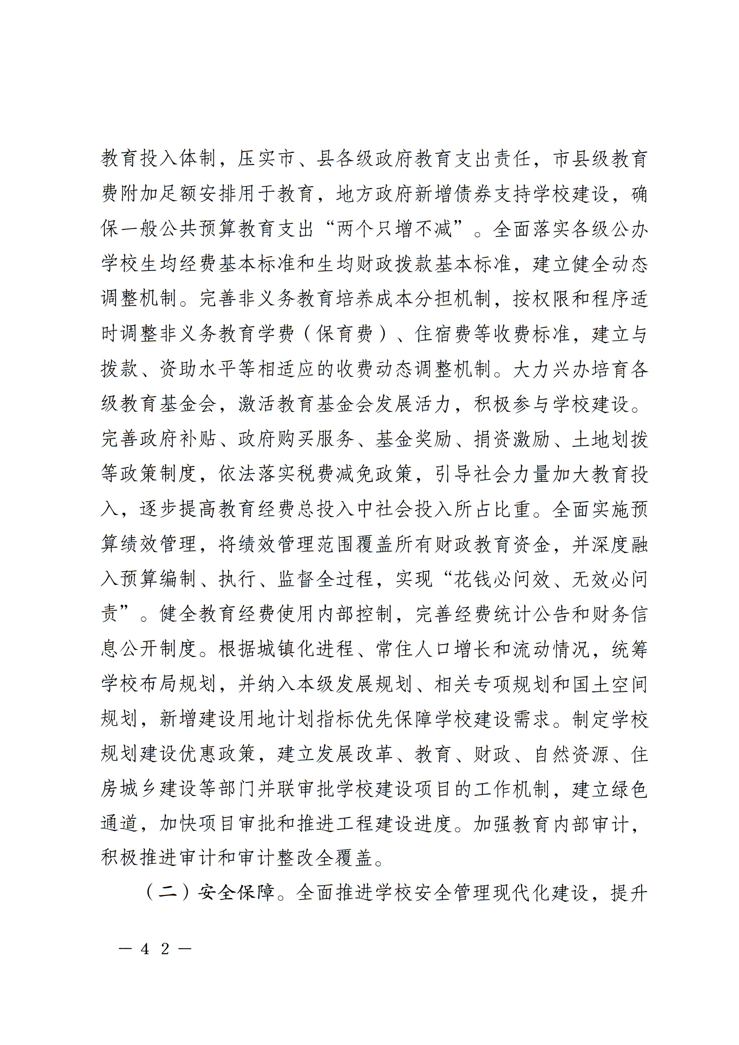 梅市府〔2022〕3号？梅州市人民政府关于印发梅州市教育发展“十四五”规划的通知_页面_45.jpg