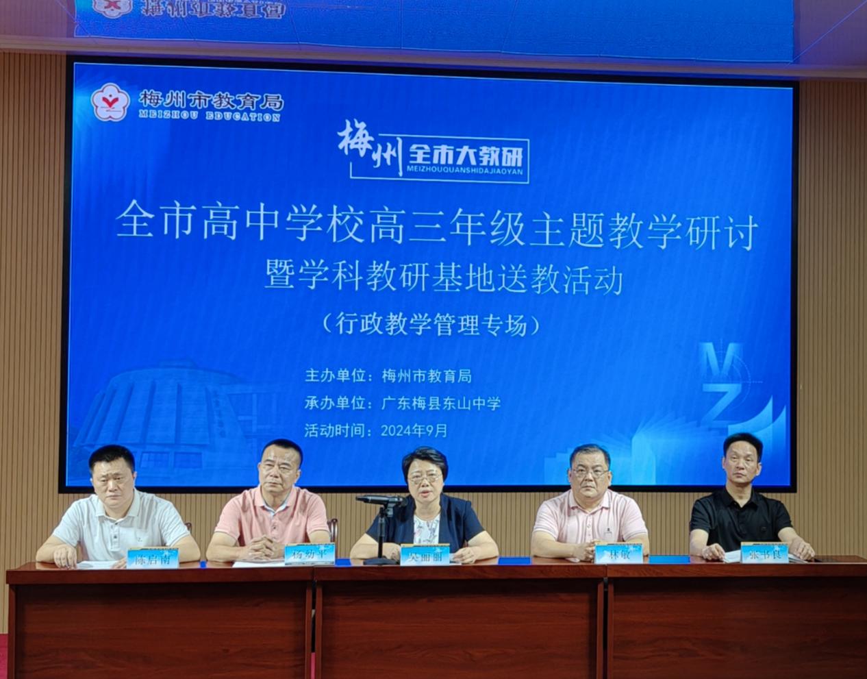 精细管理抓落实,科学备考提质量——我市召开高三年级行政教学管理主题研讨暨2025年高考备考工作会议.docx_1