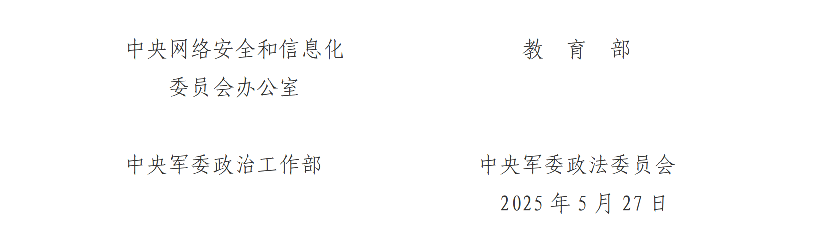 关于开展军队文职人员考试培训专项整治的通告_01.png
